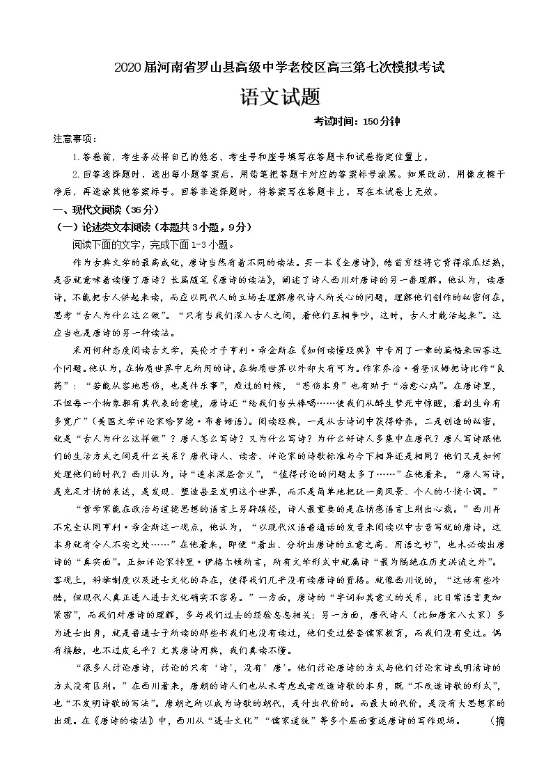 2020届河南省罗山县高级中学老校区高三第七次模拟考试语文试卷01