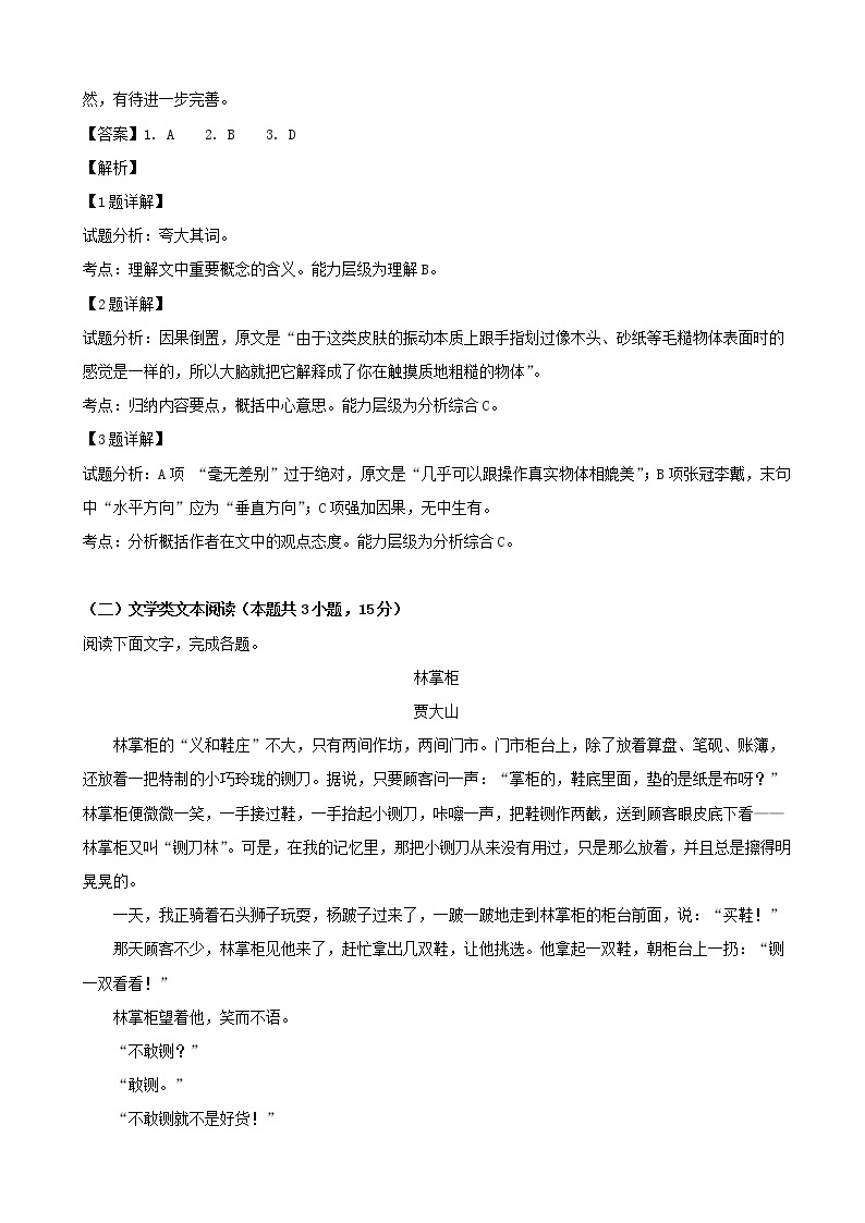 2020届黑龙江省哈尔滨市第六中学高三上学期第二次调研考试语文试题（解析版）03