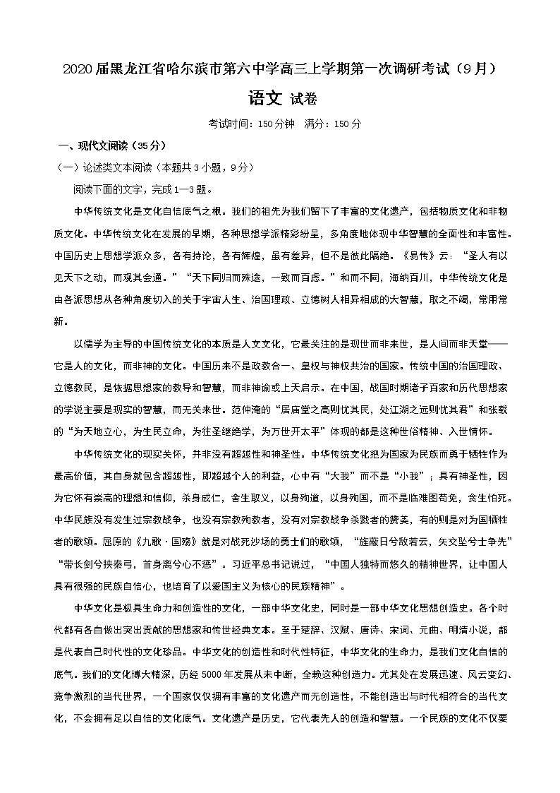 2020届黑龙江省哈尔滨市第六中学高三上学期第一次调研考试(9月)语文试题(word版)01