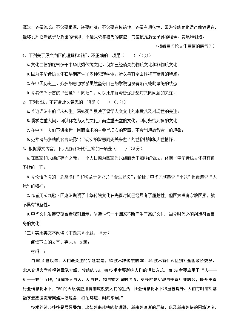 2020届黑龙江省哈尔滨市第六中学高三上学期第一次调研考试(9月)语文试题(word版)02