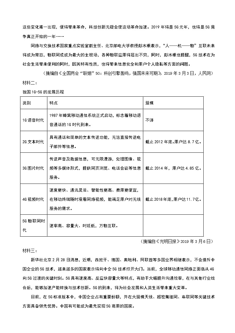 2020届黑龙江省哈尔滨市第六中学高三上学期第一次调研考试(9月)语文试题(word版)03