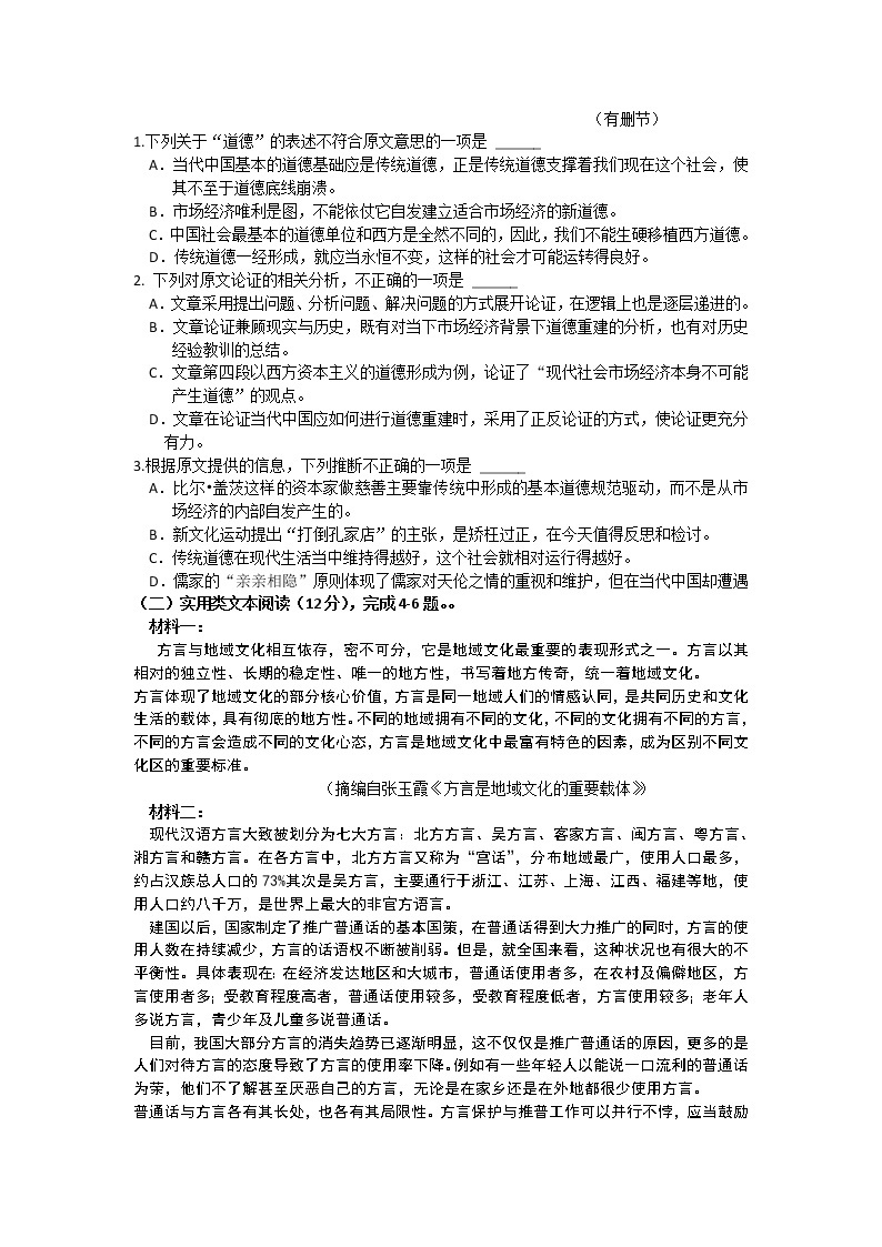 2020届黑龙江省哈尔滨市第三中学高三3月网络模拟考试语文试题02