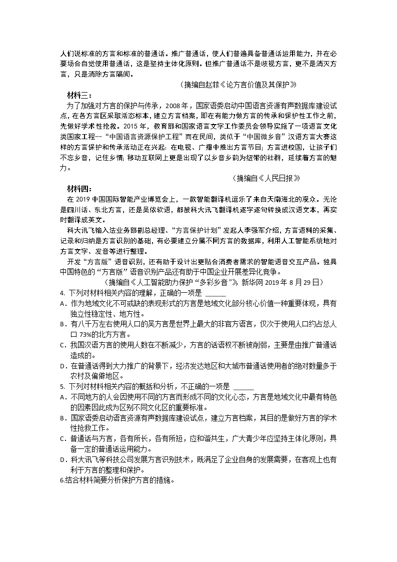 2020届黑龙江省哈尔滨市第三中学高三3月网络模拟考试语文试题03