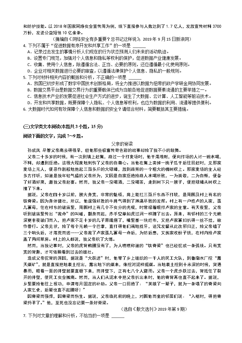 2020届湖北省黄冈八模高三语文模拟测试卷(一)(解析版)03