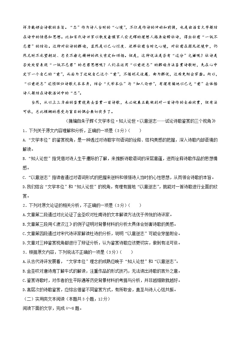 2020届湖南名师联盟高三上学期第一次模拟考试语文试题（解析版）02