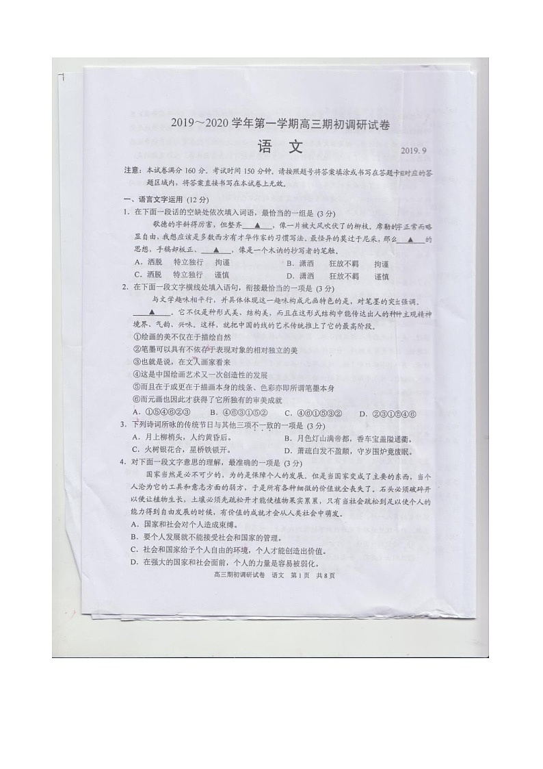 2020届江苏省常熟中学高三上学期期初调研试卷 语文 图片版01