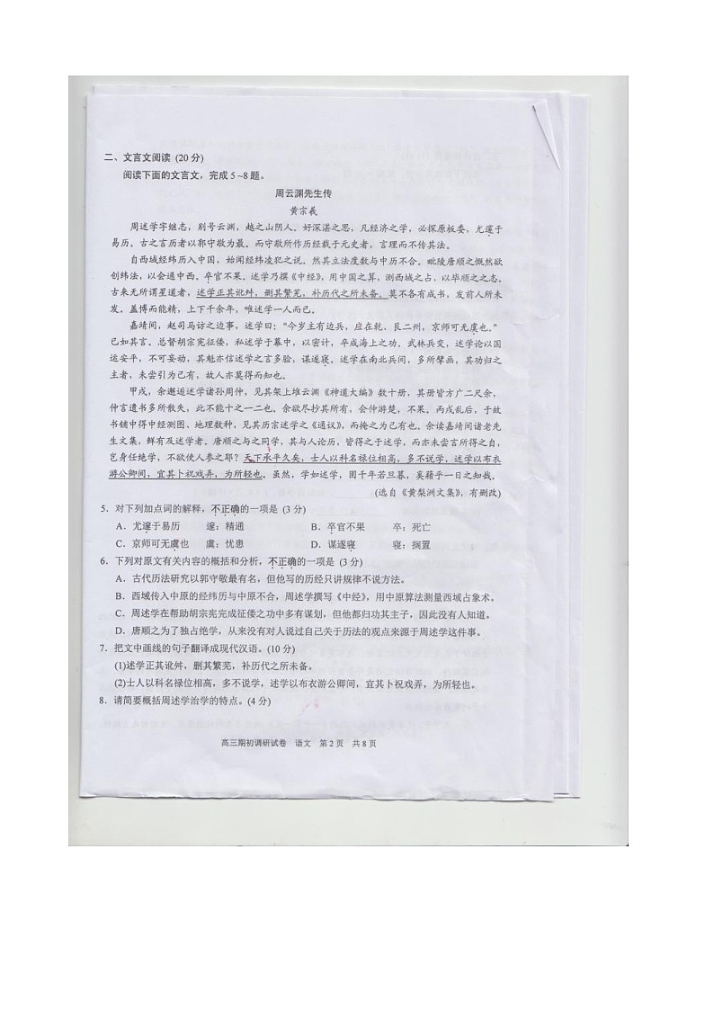2020届江苏省常熟中学高三上学期期初调研试卷 语文 图片版02