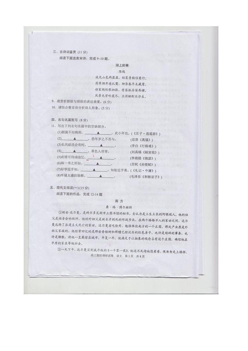 2020届江苏省常熟中学高三上学期期初调研试卷 语文 图片版03