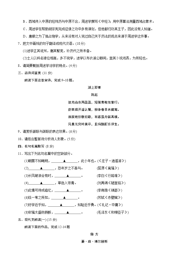 2020届江苏省苏州市高三上学期期期初调研语文试题 word版03