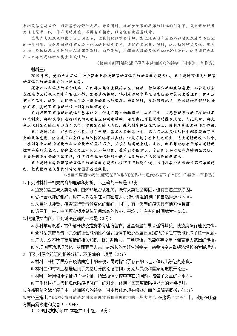 2020届山东省济宁市高三3月线上一模自我检测 语文02