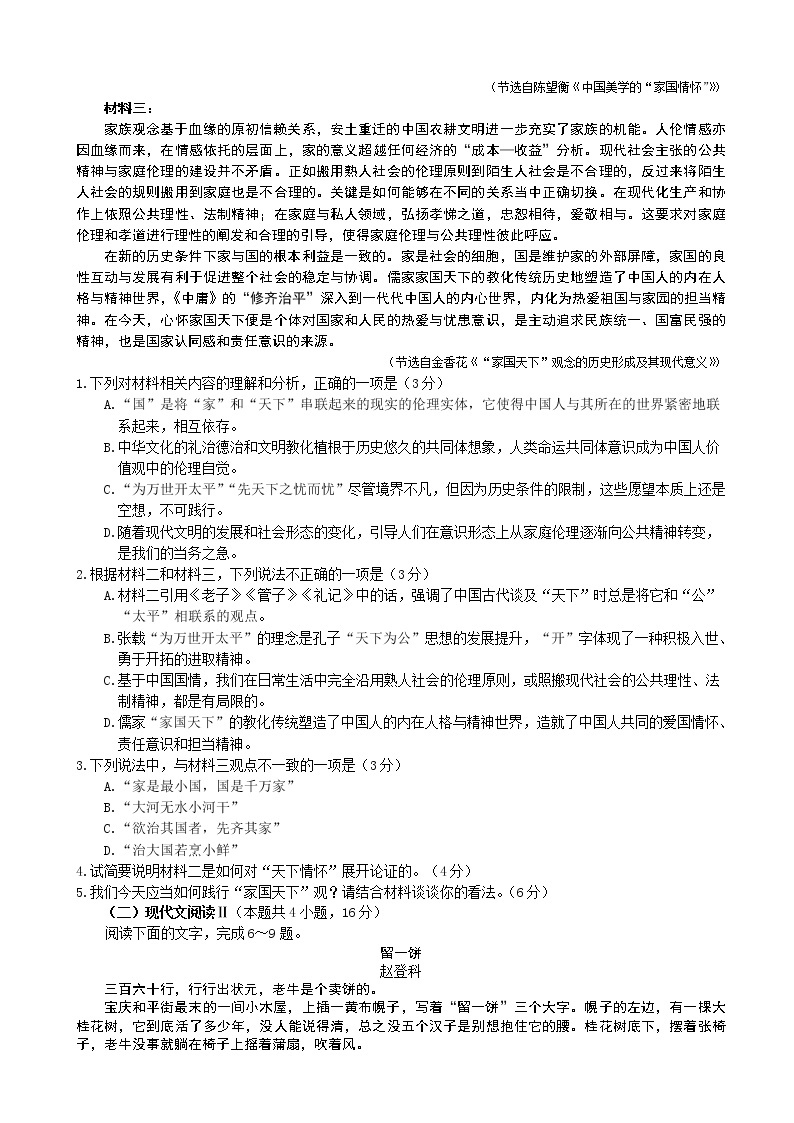 2020届山东省烟台市高三4月模拟考试（一模）语文试题02