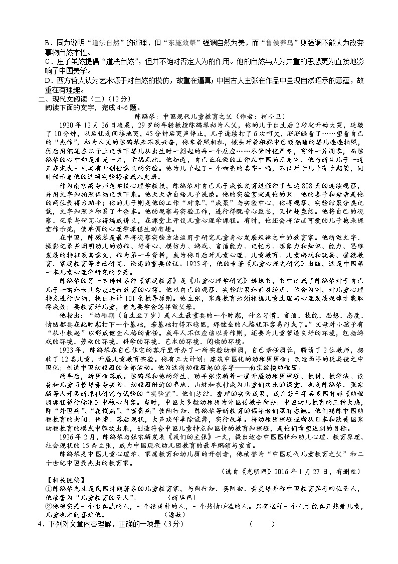 2020届山西省临汾市高三下学期模拟考试（2）语文02