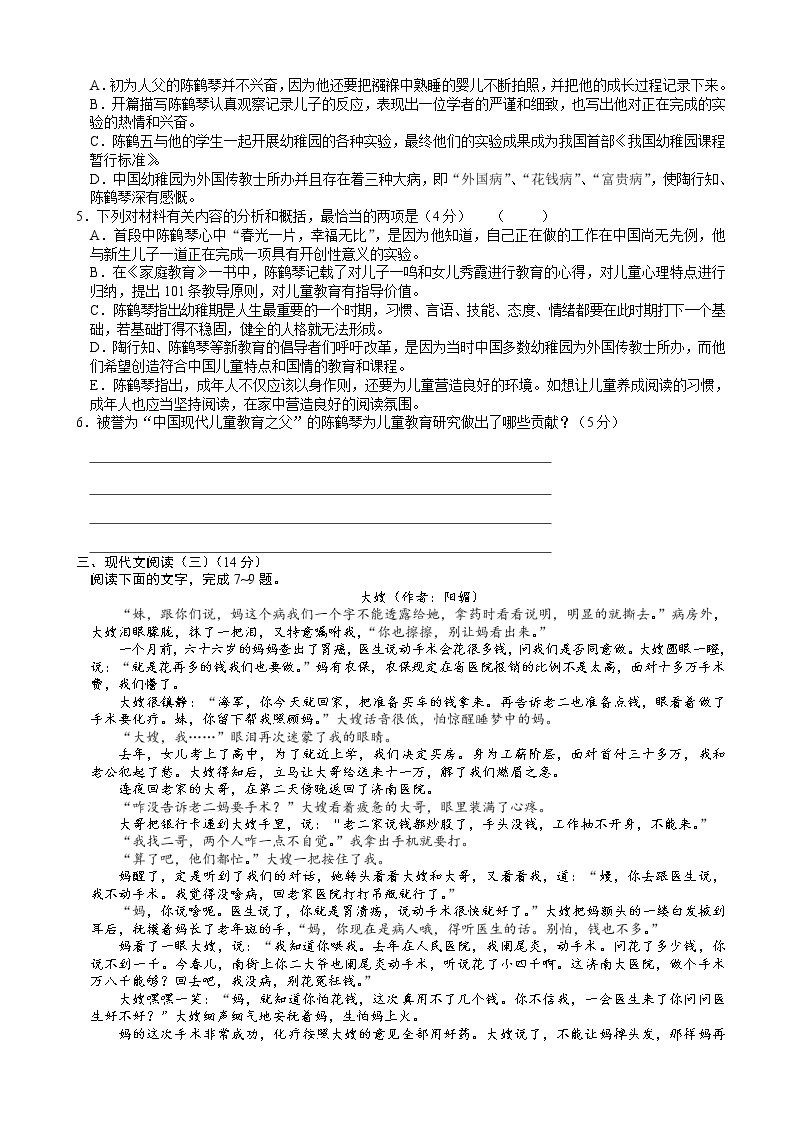 2020届山西省临汾市高三下学期模拟考试（2）语文03