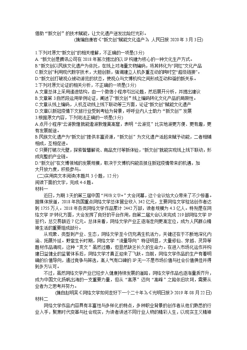 2020届山西省阳泉市高三下学期第一次教学质量检测(3月)语文试题 Word版02
