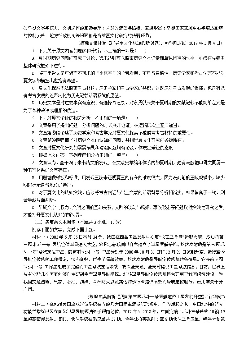 2020届陕西省渭南市大荔县高三4月模拟考试语文试题02