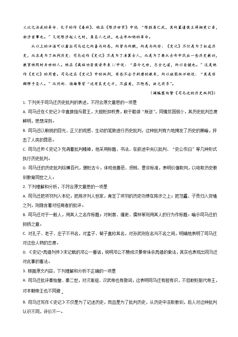 2020届陕西省咸阳市武功县高三上学期第二次模拟考试语文试题 （解析版）02