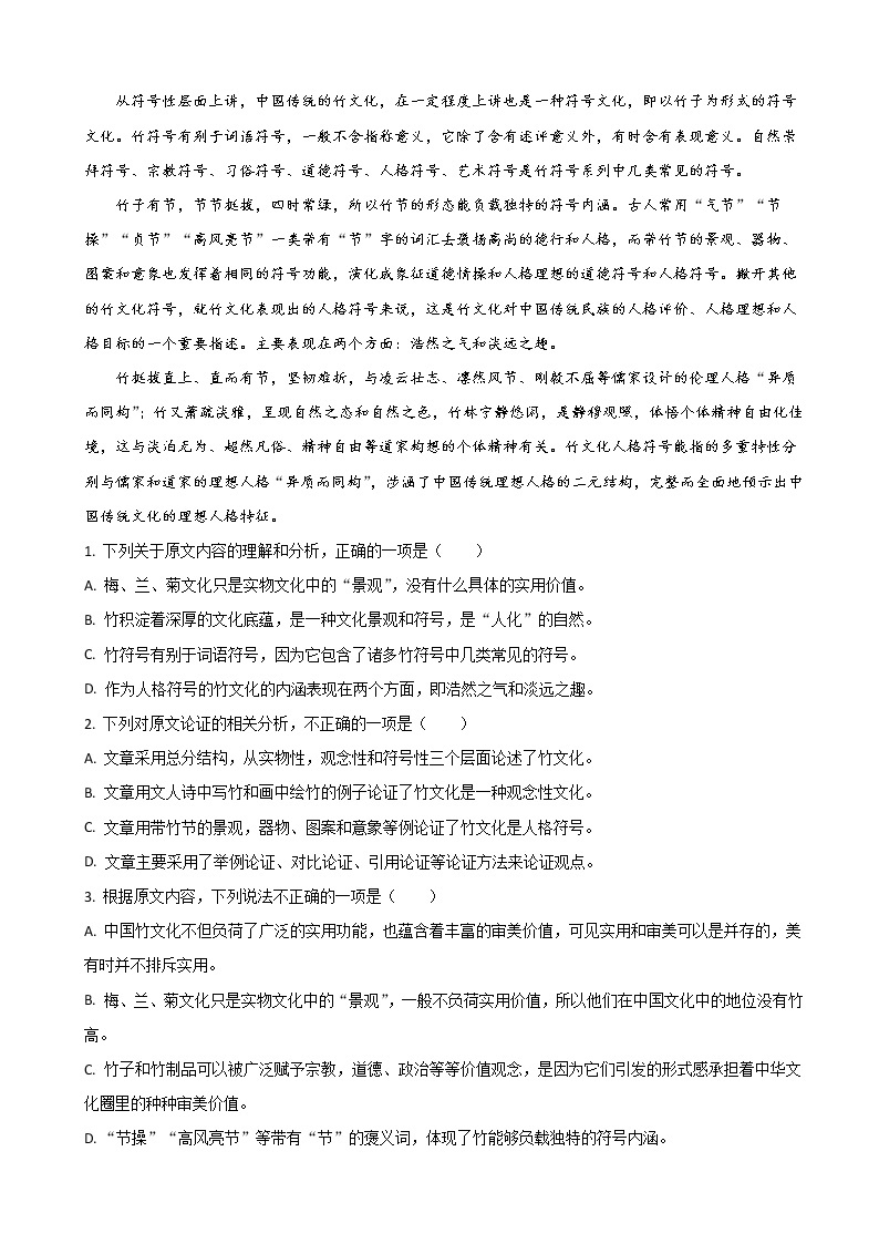 2020届陕西省榆林市高三上学期第一次模拟测试语文试题（解析版）02