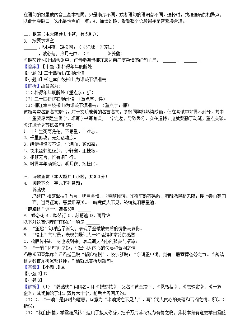 2020年上海市青浦区高考语文一模试卷(解析版)