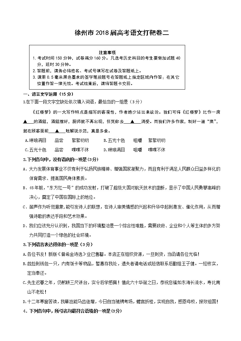 江苏省徐州市2018届高三下学期打靶卷二语文试题(2018.5.18)01