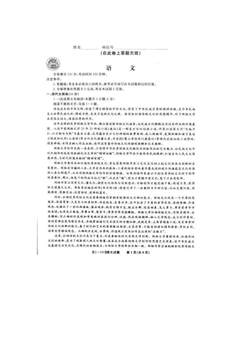 “皖江名校”2020届高三决战高考最后一卷 语文 PDF版含答案01