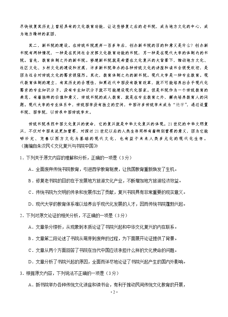 河南省开封市2020届高三第三次模拟考试 语文试题含答案02