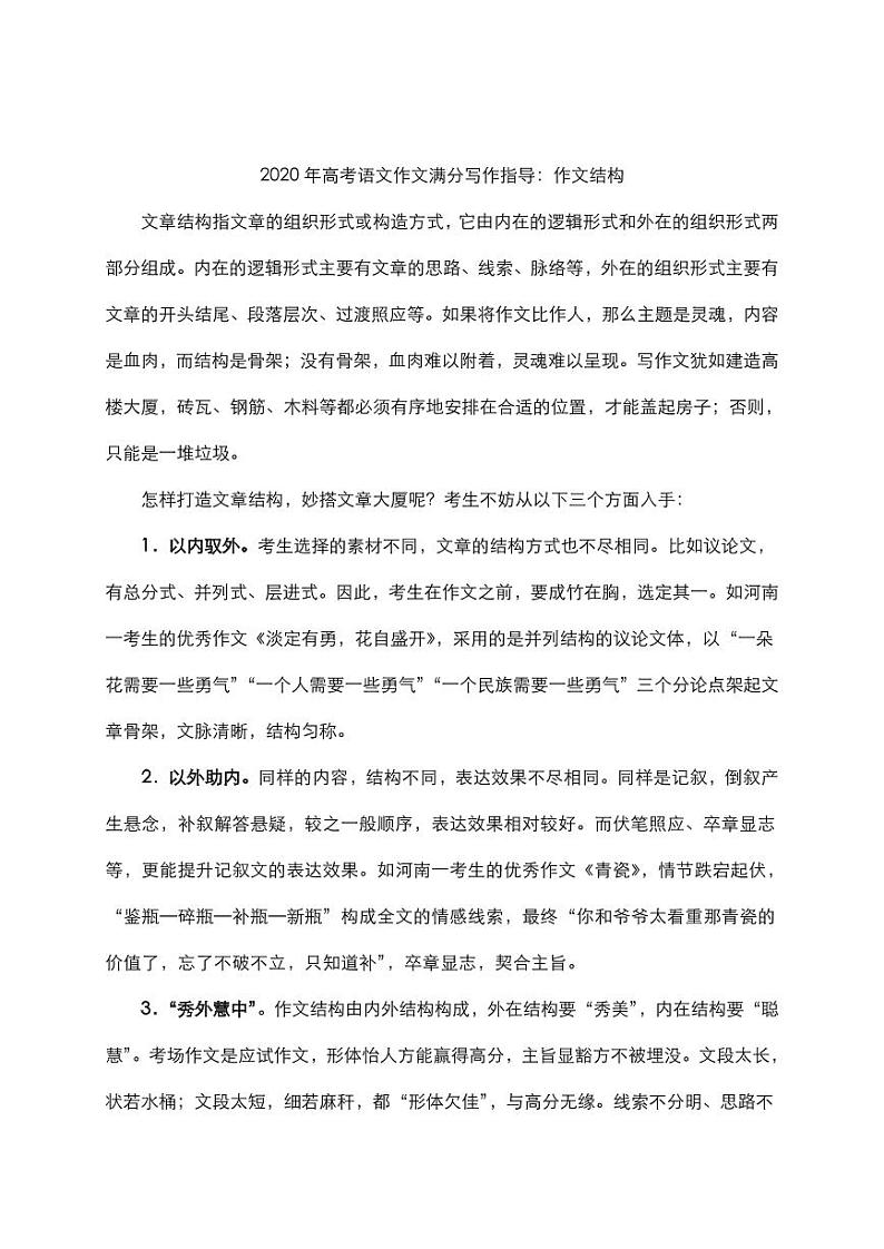 2020年高考语文作文满分写作指导作文结构素材(pdf)01