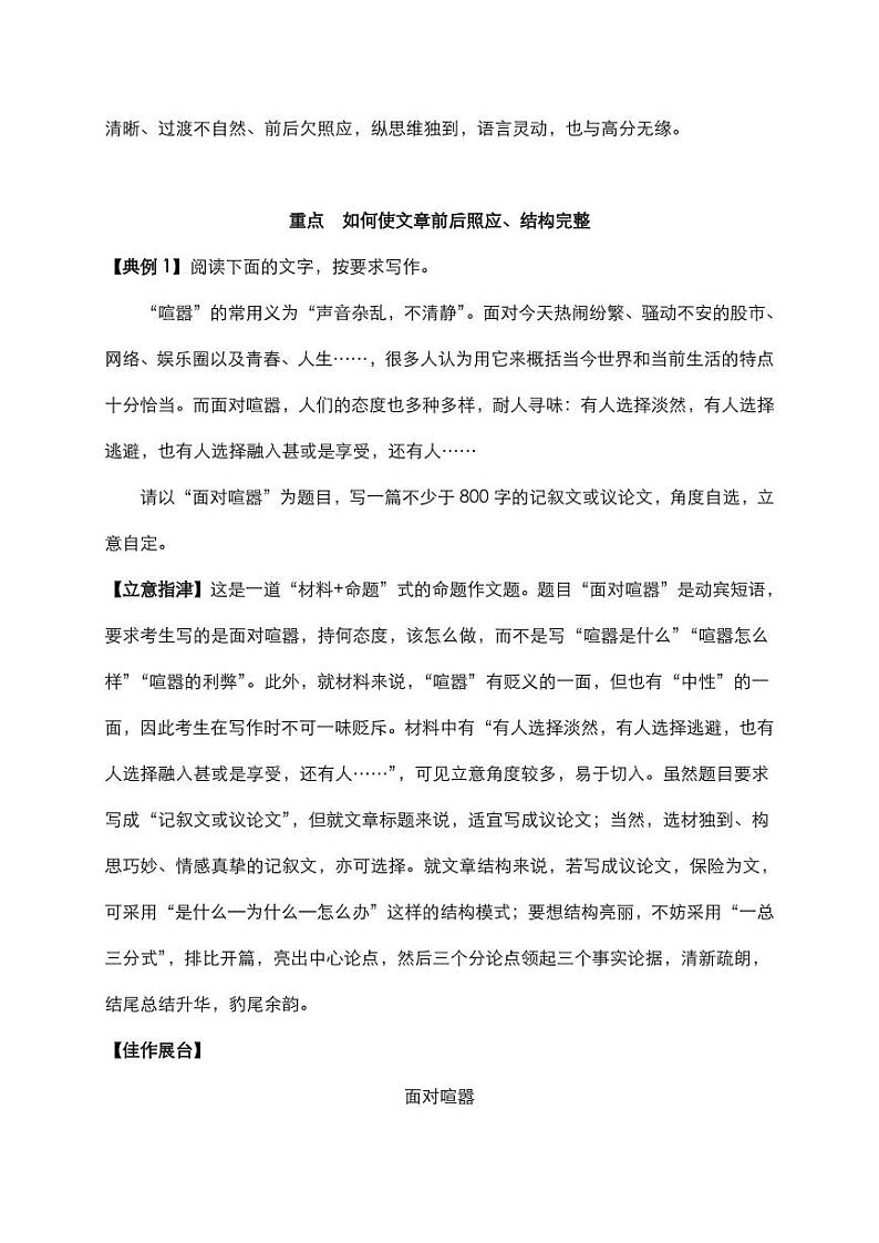 2020年高考语文作文满分写作指导作文结构素材(pdf)02