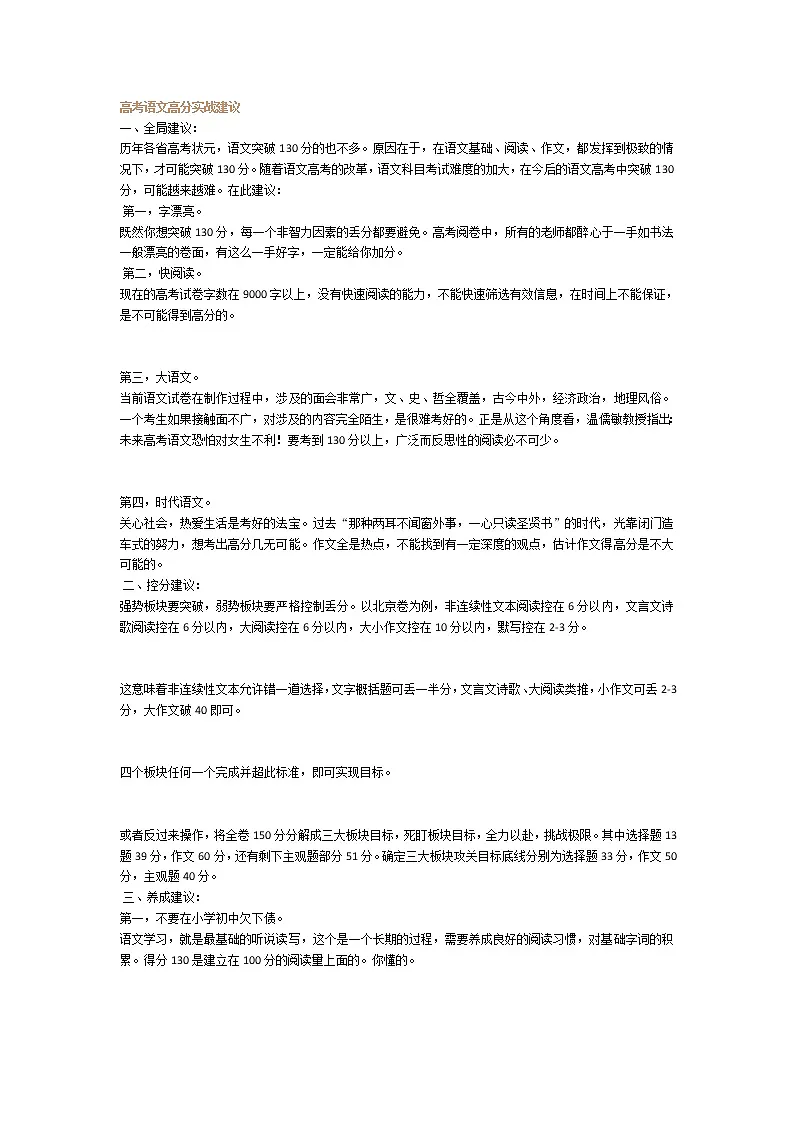 高考语文高分实战建议第1页