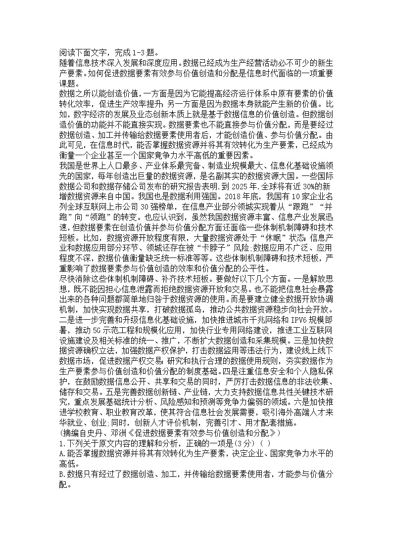 山西省朔州市2019-2020学年高一下期中语文试题01