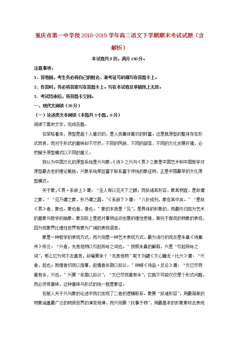 重庆市第一中学校2018_2019学年高二语文下学期期末考试试题（含解析）01