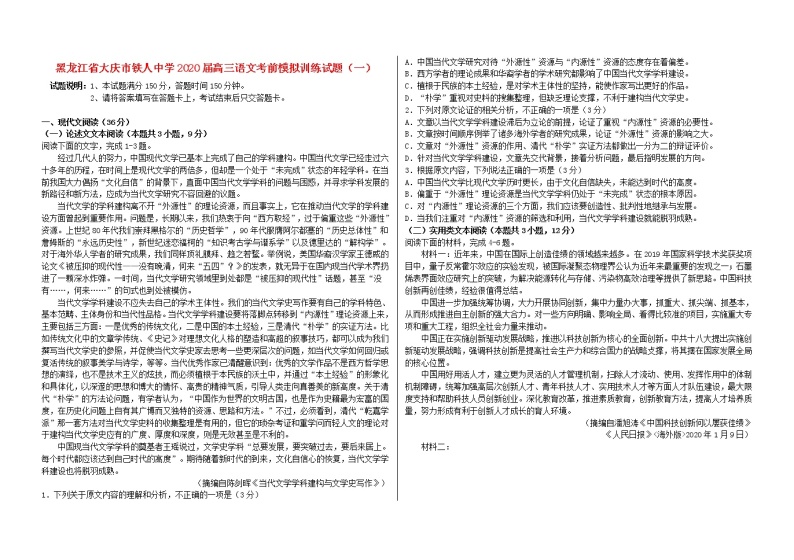 黑龙江省大庆市铁人中学2020届高三语文考前模拟训练试题（一）01