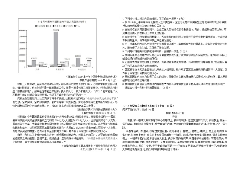 黑龙江省大庆市铁人中学2020届高三语文考前模拟训练试题（一）02