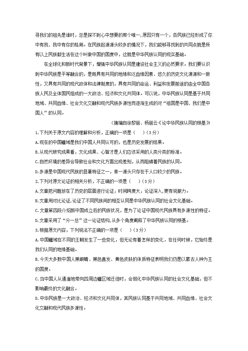 陕西省西安中学2020届高三语文仿真考试试题(一)02