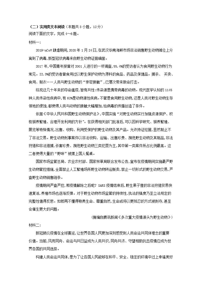 陕西省西安中学2020届高三语文仿真考试试题(一)03