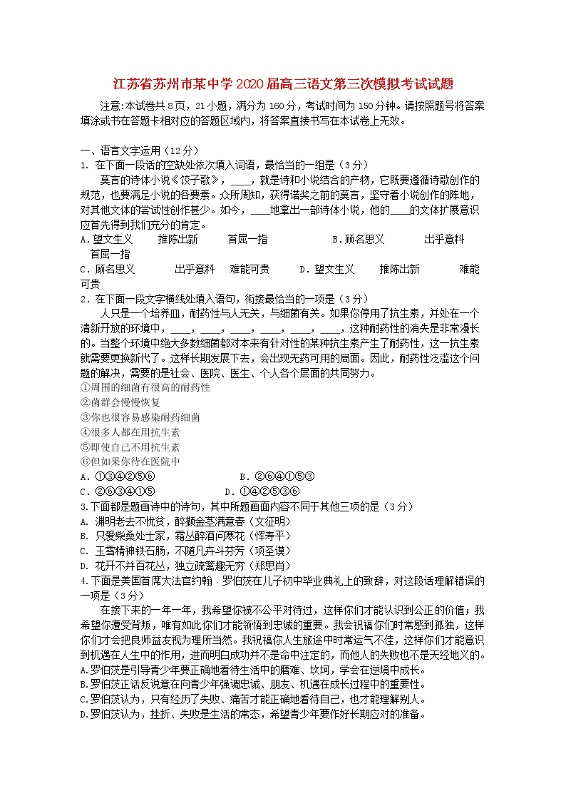 江苏省苏州市某中学2020届高三语文第三次模拟考试试题01
