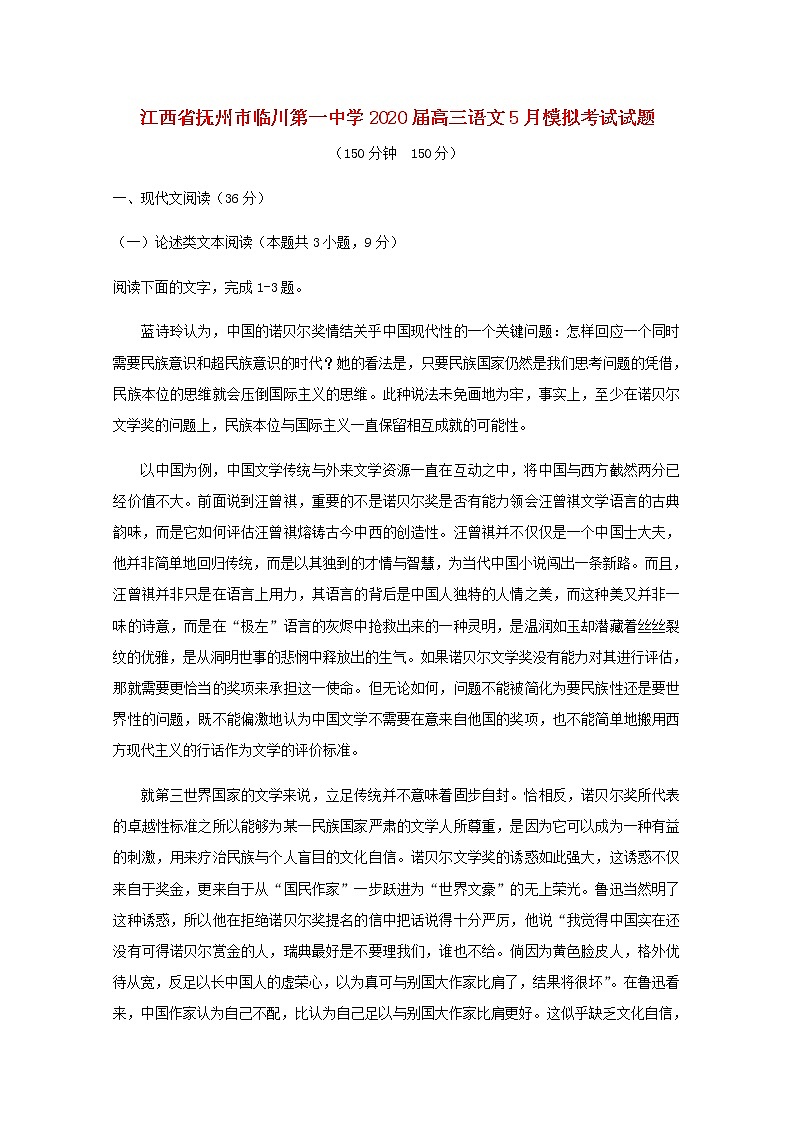 江西省抚州市临川第一中学2020届高三语文5月模拟考试试题01