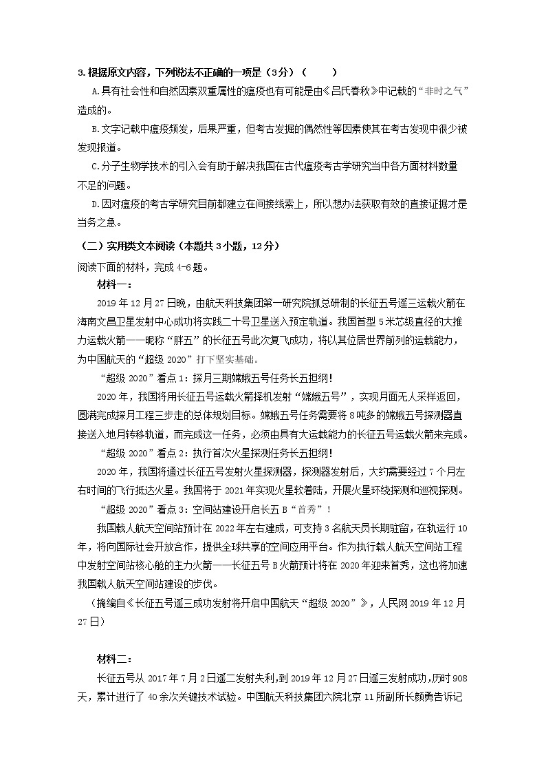 黑龙江省大庆市铁人中学2020届高三语文考前模拟训练试题（二）03