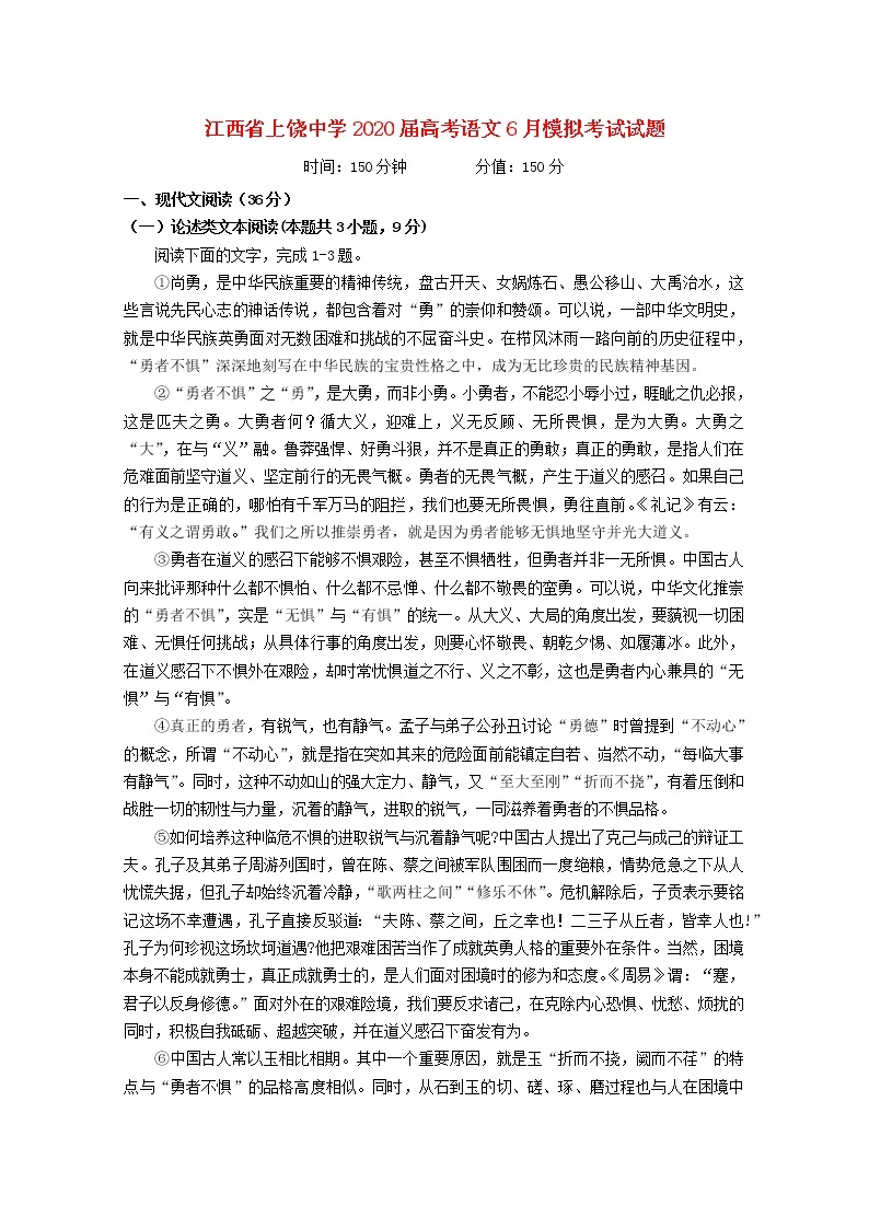 江西省上饶中学2020届高考语文6月模拟考试试题01