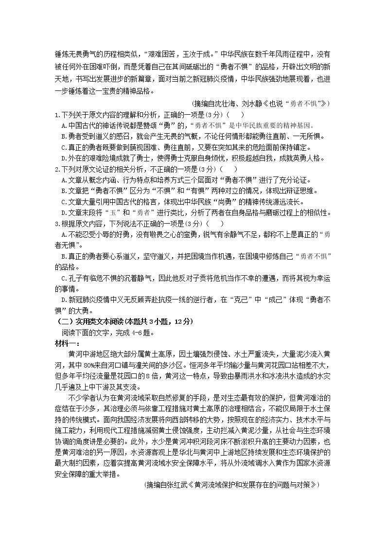 江西省上饶中学2020届高考语文6月模拟考试试题02