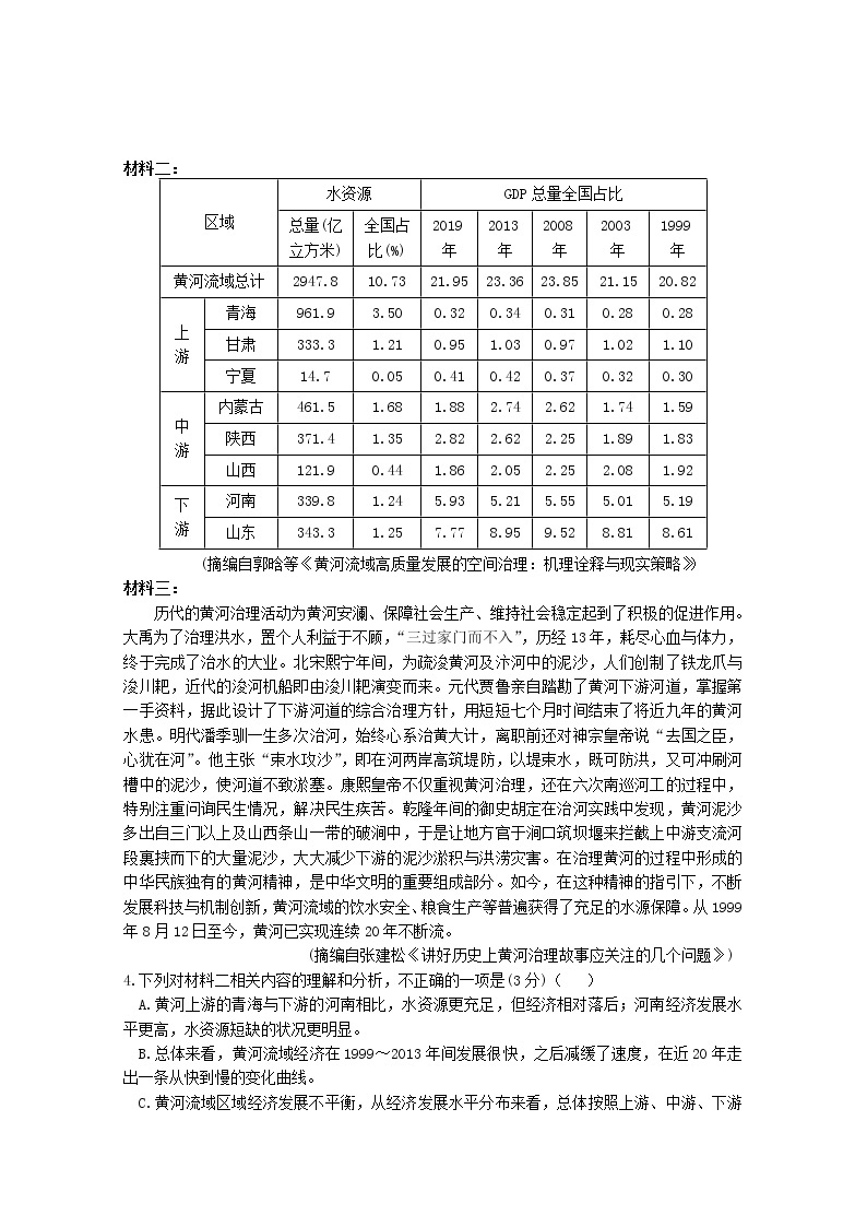 江西省上饶中学2020届高考语文6月模拟考试试题03