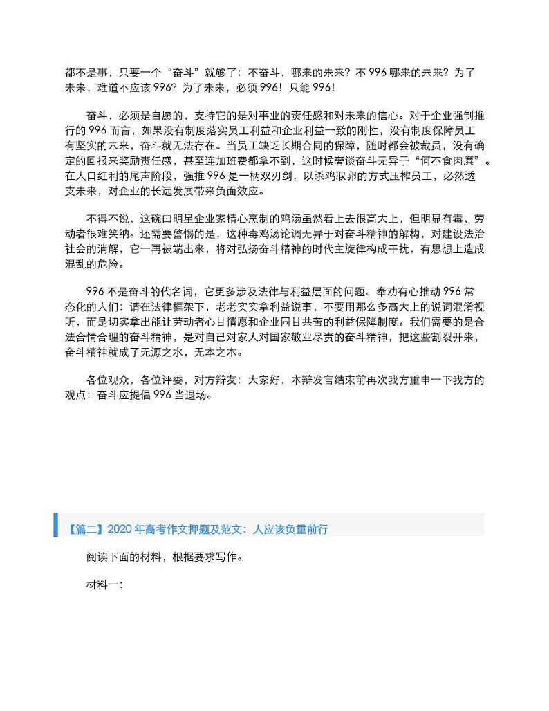 2020年高考语文作文押题及范文奋斗应提倡996当退场素材pdf02