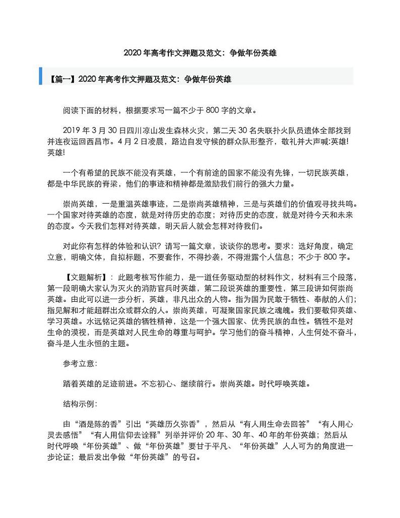 2020年高考语文作文押题及范文争做年份英雄素材pdf01