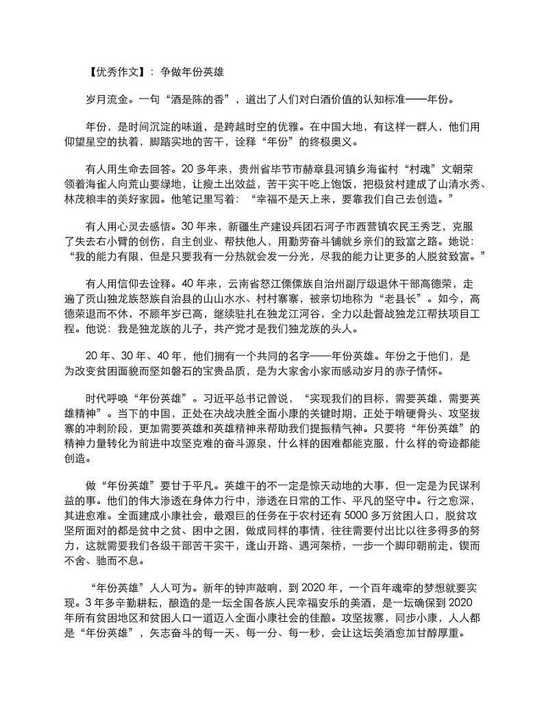 2020年高考语文作文押题及范文争做年份英雄素材pdf02