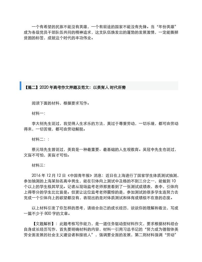 2020年高考语文作文押题及范文争做年份英雄素材pdf03