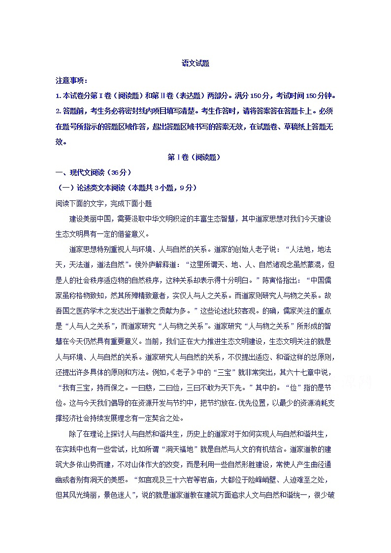 河南省八市2019届高三第五次测评语文试卷01