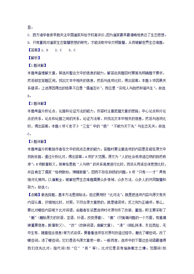 河南省八市2019届高三第五次测评语文试卷03