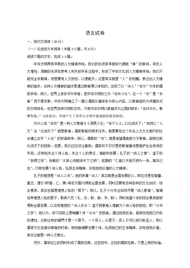 西藏自治区拉萨市拉萨中学2020届高三第七次月考语文试卷01
