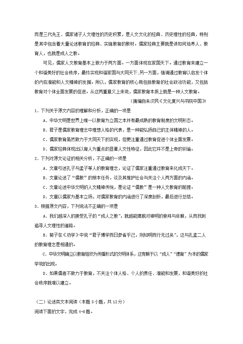 西藏自治区拉萨市拉萨中学2020届高三第七次月考语文试卷02
