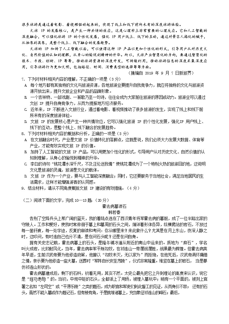 浙江省杭州二中2020届高三3月月考语文试题第3页