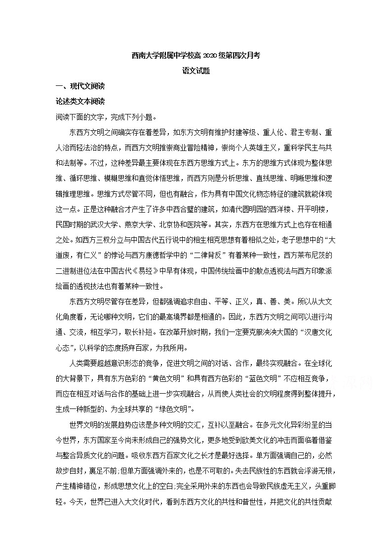 重庆市北培区西南大学附中2020届高三第四次月考语文试题01